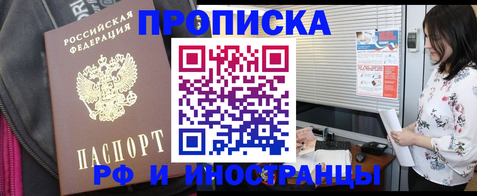 прописка для работы в Ленинск-Кузнецком